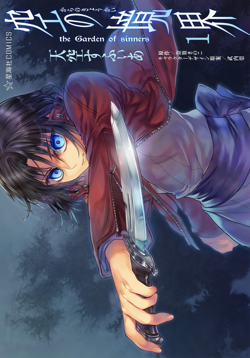 空之境界 the Garden of sinners